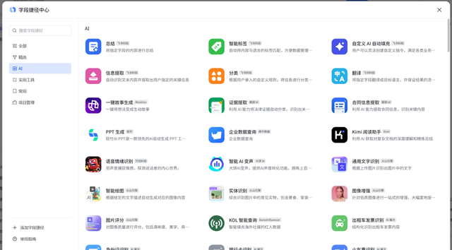 用了3年飞书多维表格后，我终于为你们总结了一份保姆级教程。