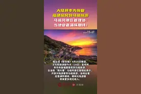 大陆将率先恢复福建居民到马祖旅游，马祖风景区管理处：当地业者满怀期待！图片