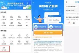 打工人必看！12306 电子发票开具攻略在此图片