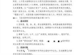 有初三家长收到通知了！杭城一重高明确自主招生方案，明年1月考试图片