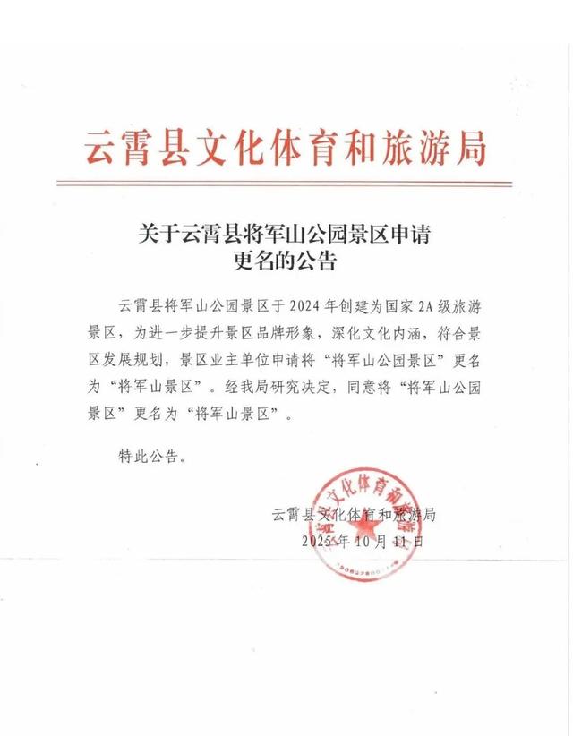 最新！漳州一景区更名