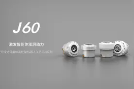 云深处发布机器人关节，让机器人变得更灵活图片