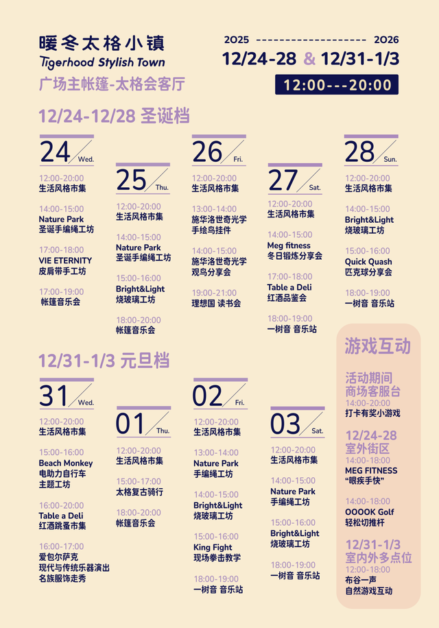 这个静安年末新开的暖冬浪漫街区，超好逛！｜来静安，过新年