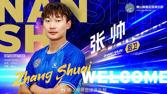 官方：阮君租借回归佛山南狮，张帅自由身加盟将穿5号球衣