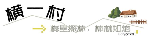 杭州的秋，一半都藏在这些村子里！