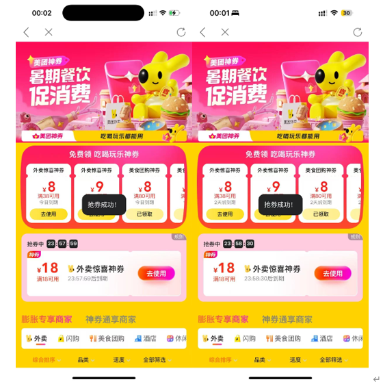 “晒”出中奖记录！新湖南美团夏日福利火热派发