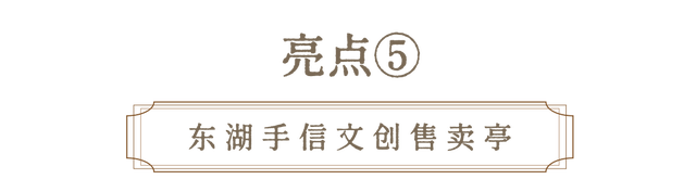 把东湖山水「搬」进文博会！我们下午见