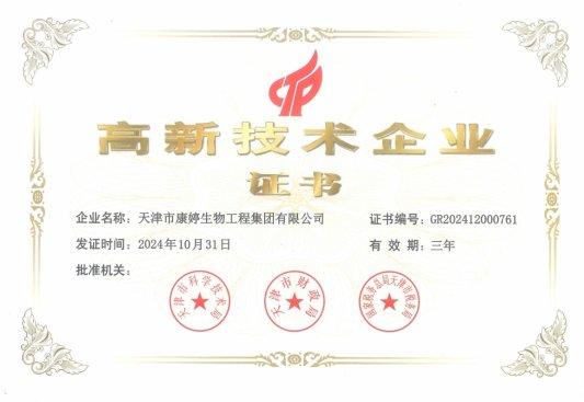 荣誉之列！康婷集团成功入选2025年天津市猎豹企业