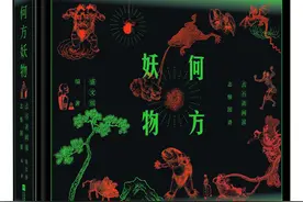 书荐丨《何方妖物：点石斋画报志怪图谱》——中国妖怪目击事件全记录图片