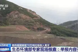 一线调查！“70万吨垃圾倒入黄河”背后的真相图片