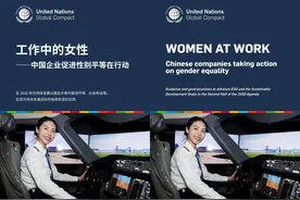 ESG职场女性多元之美｜21世纪经济报道支持联合国全球契约组织促进工作场所性别平等《指南》发布图片