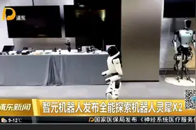 智元机器人发布全能探索机器人灵犀X2视频封面