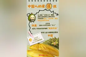 百闻不如一见｜榴莲第一进口大国的爱“莲”说图片