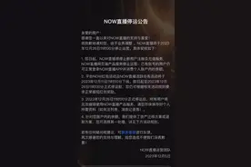 突然宣布：停止运营！可以退款图片