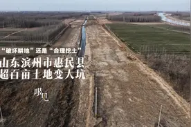 “破坏耕地”还是“合理挖土”？山东惠民县超百亩土地变大坑图片