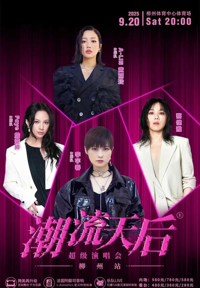 潮流天后演唱会票根福利、停车指南与优惠，福利根本停不下来！