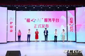 湖南首个心理健康AI公益服务平台启用  “福心Ai”数字人带你聊愈emo图片