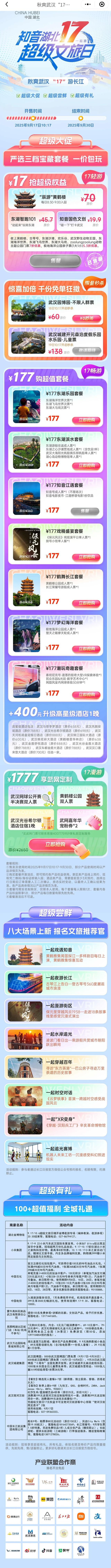 “超级文旅日”多款产品秒空，还有多重余席可追！