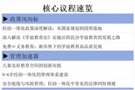 先睹为快！第三届黄河流域孕婴童博览会托幼一体化论坛议程来啦图片