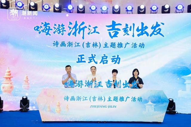 12条漫游长廊、“嗨游”小程序、文旅惠民卡……浙江文旅宝藏空降长春
