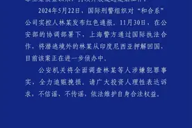 上海警方发布关于“和合系”涉嫌非法集资犯罪的警情通报图片