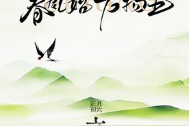 【原创海报】立春|春风始，万物生图片