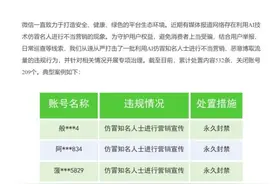 微信公告：永久封禁！图片