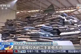 正规处置企业“吃不饱”，废旧家电处置“难”在哪儿？图片