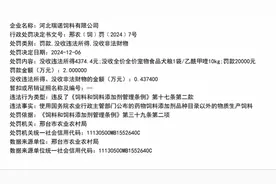 河北瑞诺饲料在狗粮中添加违禁药被罚！曾被曝虚标产品成分表图片