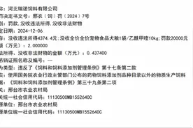 河北瑞诺饲料在狗粮中添加违禁药被罚！曾被曝虚标产品成分表图片