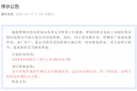 4月20日停水、降压9小时！呼和浩特这些区域受影响......图片