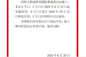 出行提示：9号线中春路站4、5号口6月25日起封闭图片