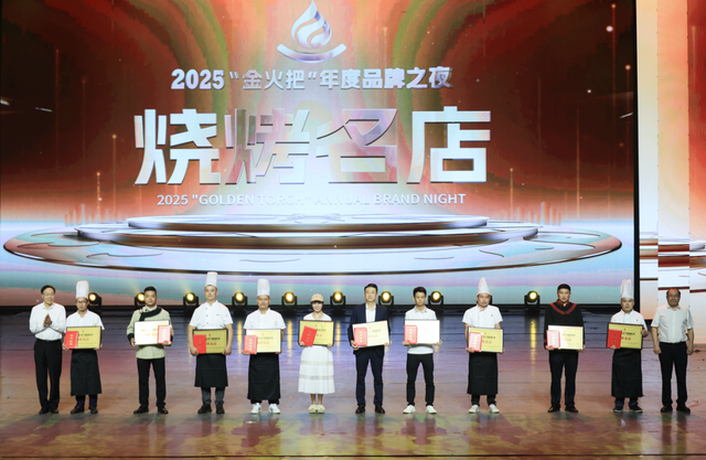 2025“金火把”年度品牌之夜：烟火盛宴点亮凉山文旅新篇