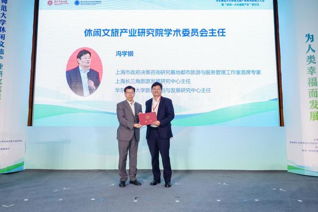 沿沪宁休闲产业合作发展倡议发布，华东师范大学休闲文旅产业研究院成立