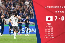 惨败！国足0-7负日本创历史最大分差 国足全场仅1射门2成控球图片