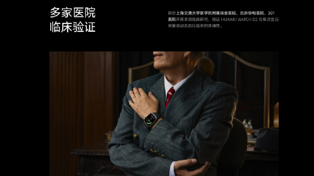 苹果手表新品刚刚涉足血压管理，华为已用四年打造专业防线