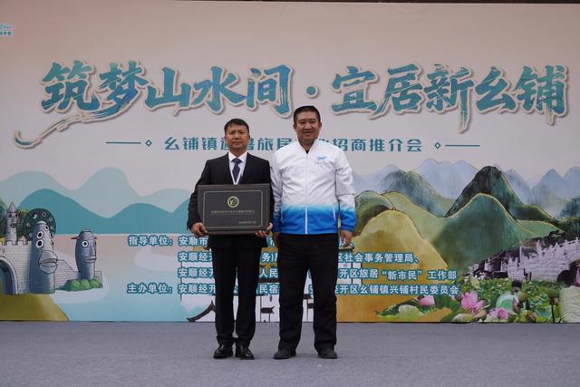 安顺经开区幺铺镇举办文化旅游季启动暨避暑旅居产业招商推介会