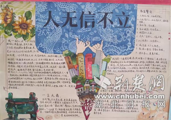 襄阳市米芾中学举办诚信主题手抄报活动