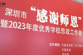 师者如光，微以致远，深圳市举办“感谢师恩”主题诗文朗诵图片
