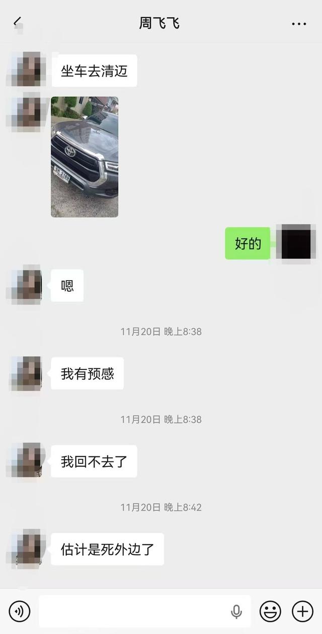 陕西男子赴泰国后失联 20多天后给好友留言“我在缅北，别发语音”｜云求助