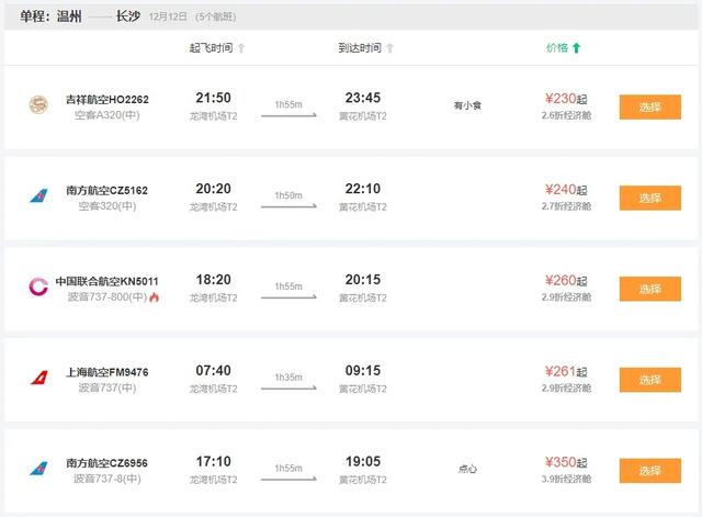12月特价机票来了！温州出发机票低至215元