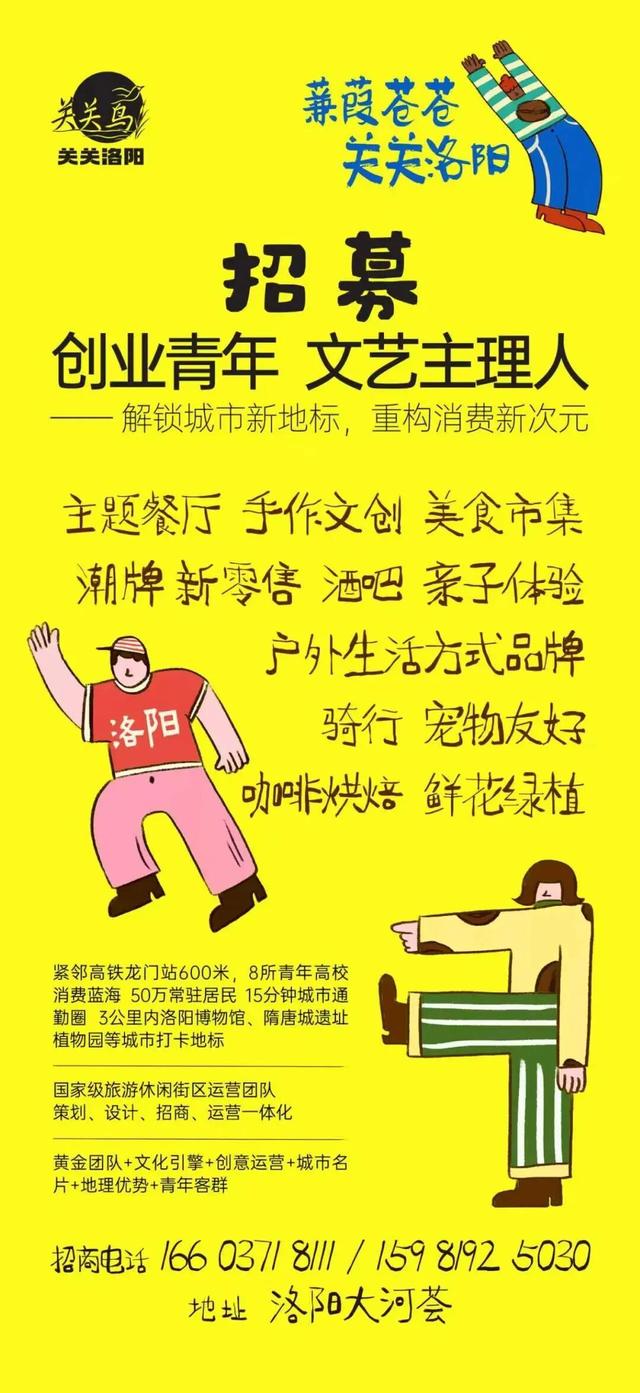 洛阳大河荟携手郑州记忆打造青年文化地标——“关关洛阳”