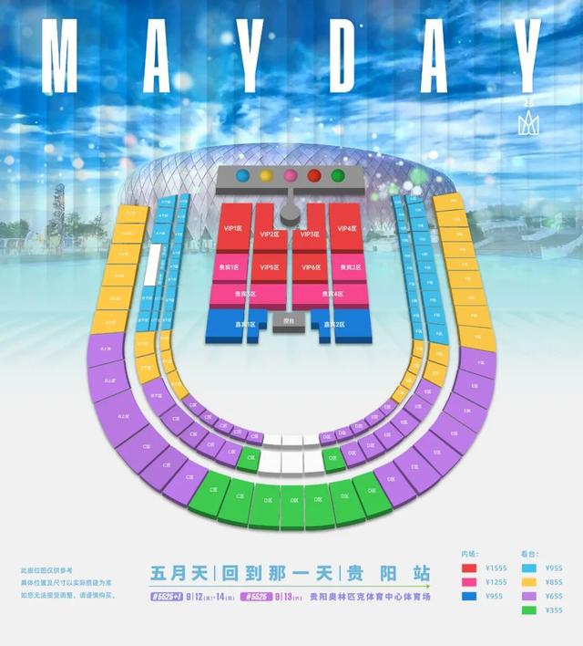 五月天贵阳演唱会就在本周！观演须知&打卡攻略，五迷们速速收藏！
