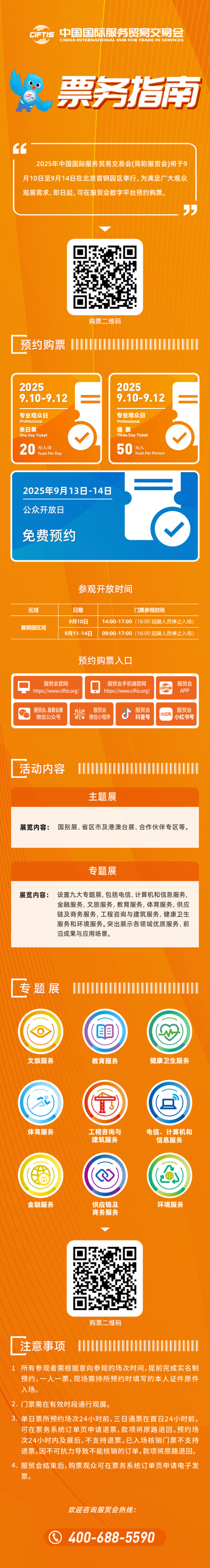 2025年服贸会｜文旅服务专题精彩亮相！