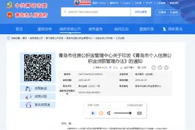 事关公积金贷款！青岛最新发布→图片