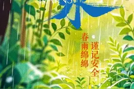 二十四节气说安全 | “哪吒”喊你关注雨水节气应急安全图片