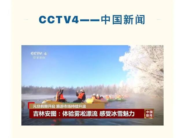 被央视聚焦9次的水色雾凇岛！绝！！