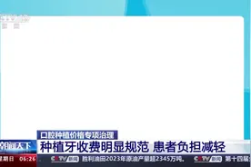 种植牙收费明显规范 国家医保局官方平台公布口腔种植相关信息图片
