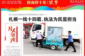 凡人微光｜扎根一线十四载，执法为民显担当图片