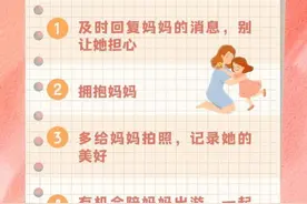 今天，不妨做这30件小事，让妈妈开心一下图片